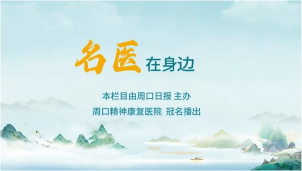 2025第十二期《名醫(yī)在身邊》大學(xué)生如何自我調(diào)節(jié)心理狀態(tài)？