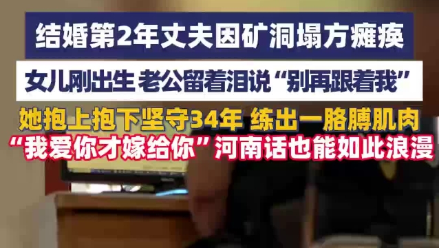 “我愛你才嫁給你” 河南話也能如此浪漫